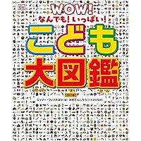 Amazon.co.jp: 小学館こども大百科 (キッズペディア) : 小学館: 本